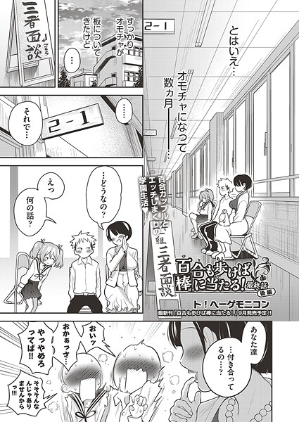 【単話】百合も歩けば棒に当たる！ 最終話（後編）｜ト！ヘーゲモニコン