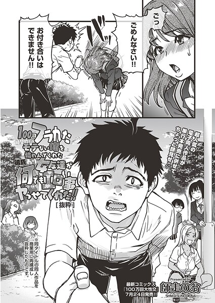 【制服】100回フラれた絶望的にモテない俺を憐れんだ彼氏あり女友達が何でもエロい事ヤらせてくれた！！ 【抜粋】｜師走の翁