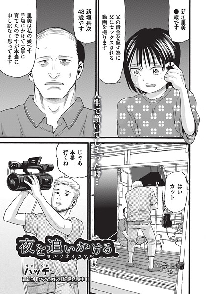 【単話】夜を追いかける｜ハッチ