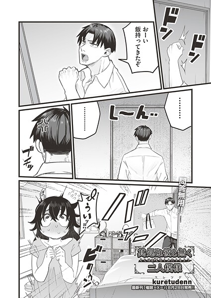 【単話】其処は彼と無く二人模様｜kuretudenn