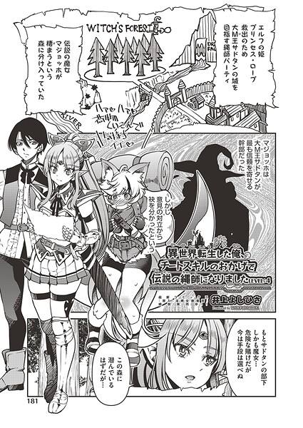 【ファンタジー】異世界転生した俺、チートスキルのおかげで伝説の縄師になりました LEVEL:4｜井上よしひさ