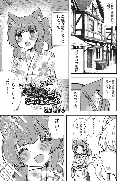 【ファンタジー】看護娘ちゃんとご奉仕えっち｜ぷぷねずみ