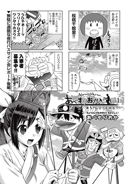 【単話】あべもりおかの…（仮） ＃5｜あべもりおか