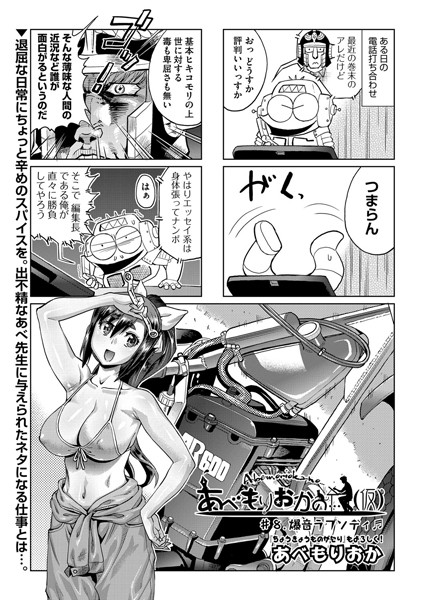 【単話】あべもりおかの…（仮） ＃8｜あべもりおか