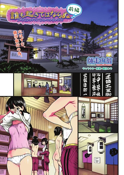 【単話】誰も起きてはならぬ 前編｜師走の翁