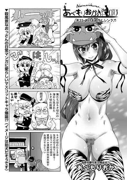 【単話】あべもりおかの…（仮） ＃22｜あべもりおか