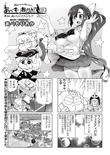 【単話】あべもりおかの…（仮）＃24｜あべもりおか