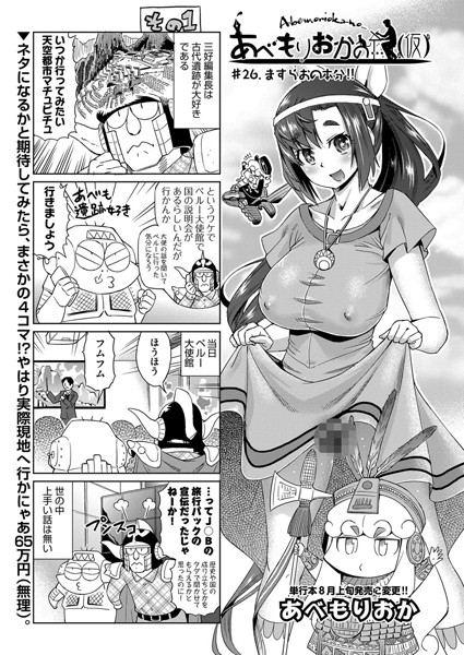 【単話】あべもりおかの…（仮） ＃26｜あべもりおか