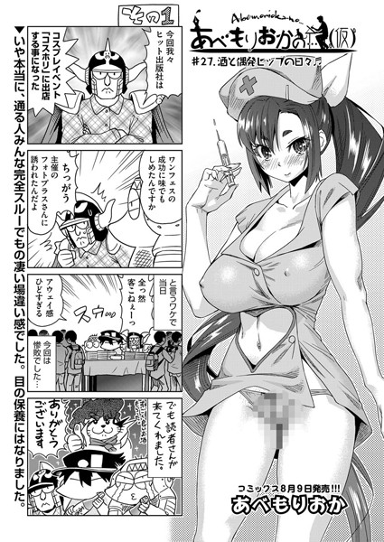 【単話】あべもりおかの…（仮） ＃27｜あべもりおか