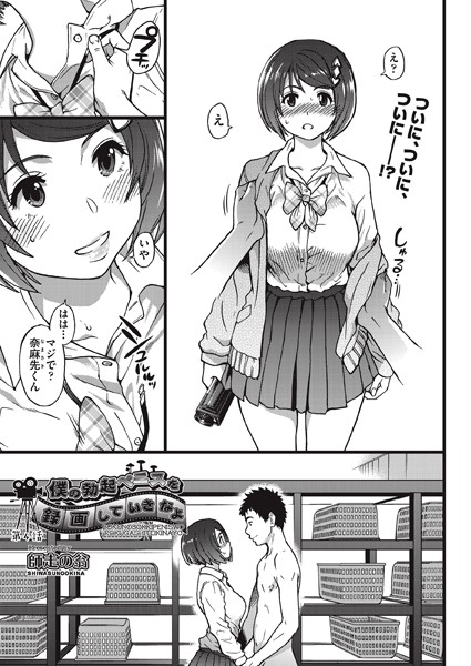 【単話】僕の勃起ペニスを録画していきなよ 4｜師走の翁