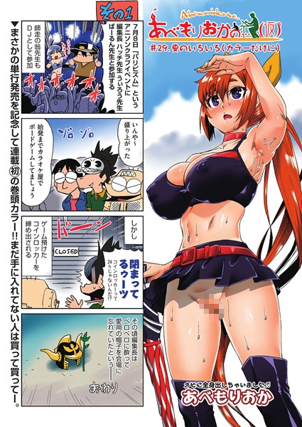 【投稿】あべもりおかの…（仮） ＃29｜あべもりおか