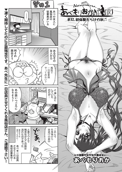 【単話】あべもりおかの…（仮） ＃32.初体験だらけの秋｜あべもりおか