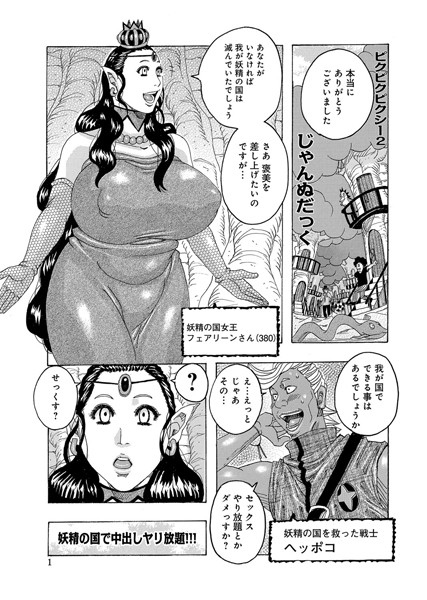 【単話】ピクピクピクシー（2）｜じゃんぬだっく