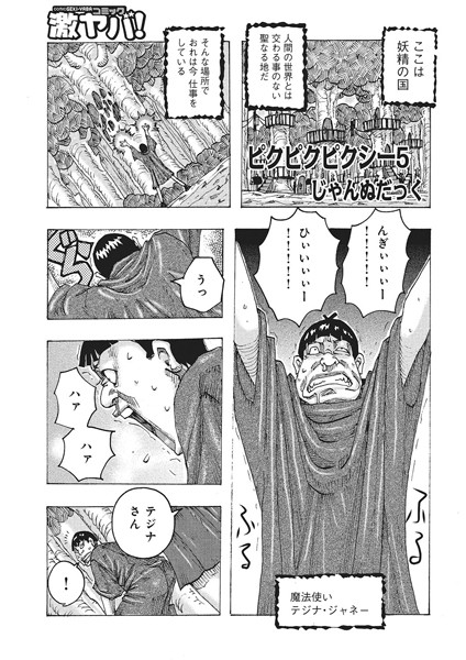 【中出し】ピクピクピクシー（5）｜じゃんぬだっく