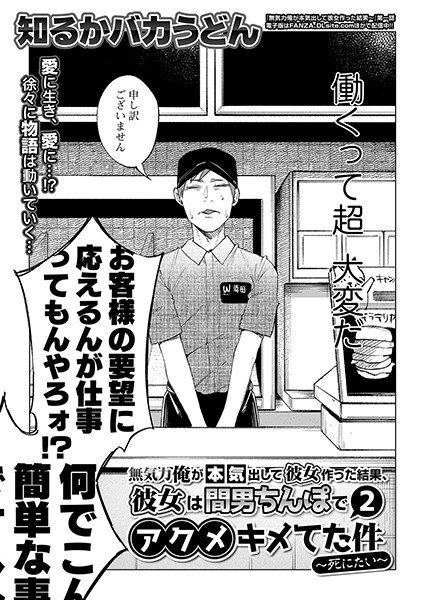 【美少女】無気力俺が本気出して彼女作った結果、彼女は間男ちんぽでアクメキメてた件〜死にたい〜 2｜知るかバカうどん