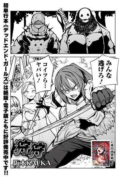 【単話】狩狩 -カリガリ-｜阪本KAFKA