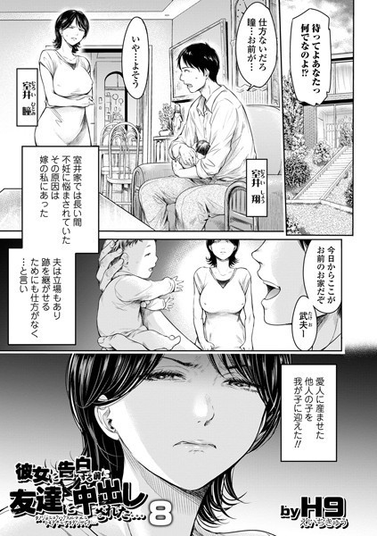 【クンニ】彼女に告白する前に友達に中出しされた… 8｜H9