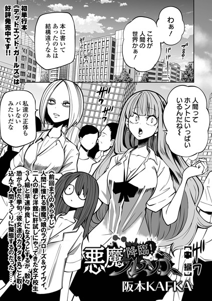 【ホラー】降臨！ 悪魔フレンズ 中編｜阪本KAFKA