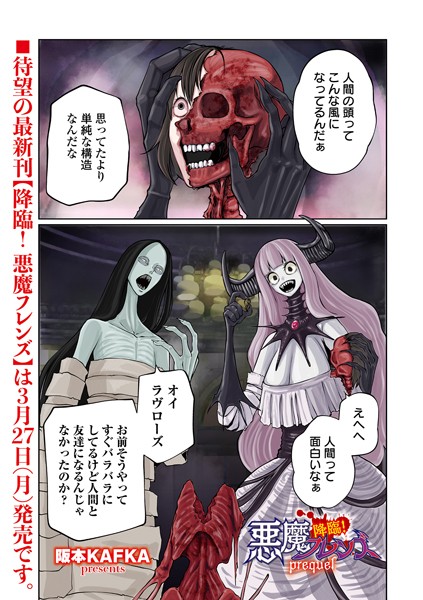 【ホラー】降臨！ 悪魔フレンズ prequel｜阪本KAFKA