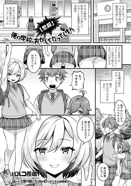 【制服】【悲報】俺の学校、おかしくなってしまう｜パルコ長嶋