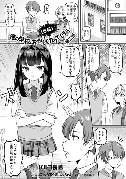 【制服】【悲報】俺の学校、おかしくなってしまう 第二話｜パルコ長嶋