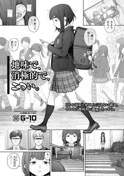 【羞恥】地味で、消極的で、エロい。｜G10