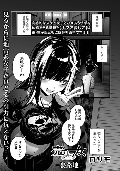 【クンニ】売りの女 -裏路地-｜ヌカきゅーり