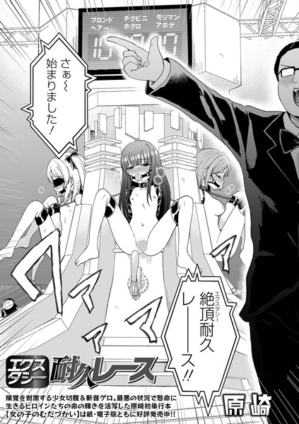 【ファンタジー】エクスタシー耐久レース｜原崎