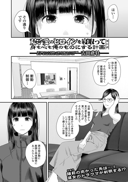 【クンニ】双子愛のヒロインを寝取って身も心も俺のものにする計画 第11話｜吉田鳶牡