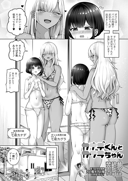 【単話】カナデくんとカグラちゃん｜蒂絵夢
