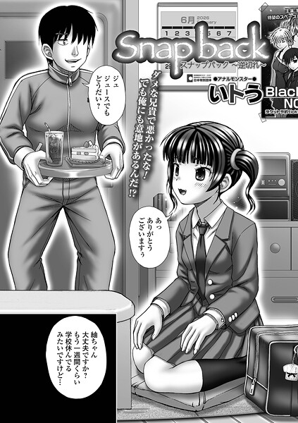【制服】Snap back 〜逆ギレ〜｜いトう