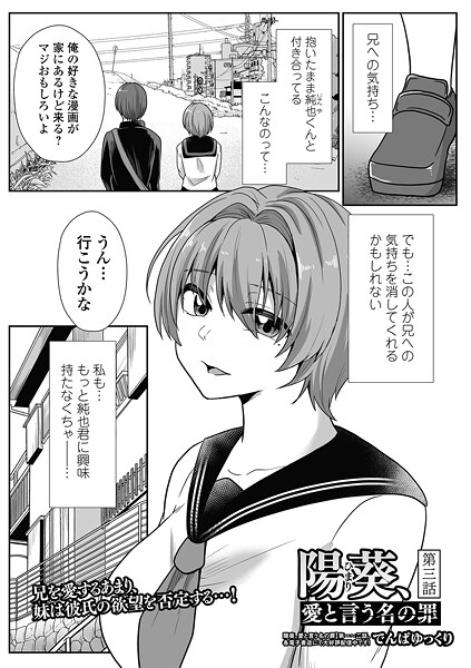 【単話】陽葵、愛と言う名の罪 第3話｜でんぱゆっくり