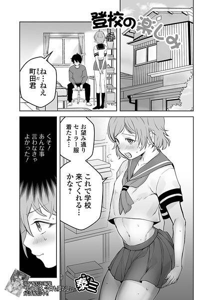 【単話】登校の楽しみ｜泰三