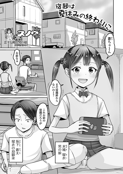 【制服】宿題は夏休みの終わりに｜スノウ