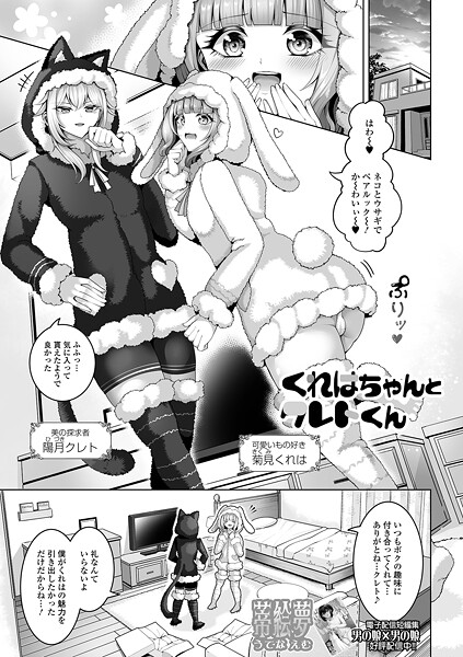 【単話】くれはちゃんとクレトくん｜蒂絵夢