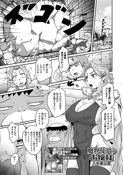 【ファンタジー】魔物使いのお嬢様｜八手美以菜