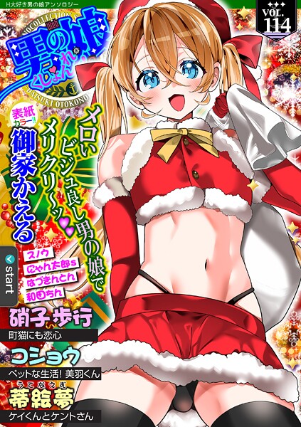 【制服】Web男の娘・れくしょんッ！S Vol.114｜御家かえる