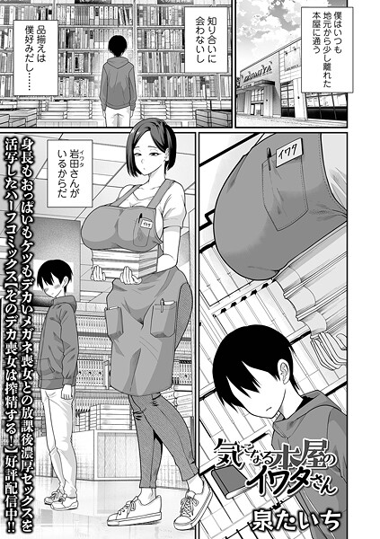 【単話】気になる本屋のイワタさん｜泉たいち
