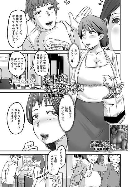 【単話】お土産つきますんでっ！｜八手美以菜