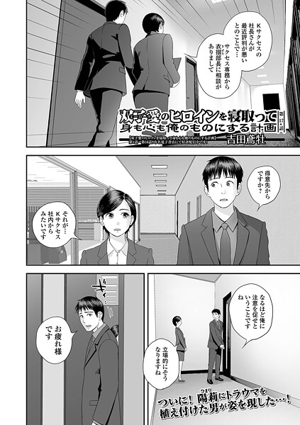 【単話】双子愛のヒロインを寝取って身も心も俺のものにする計画 第17話｜吉田鳶牡