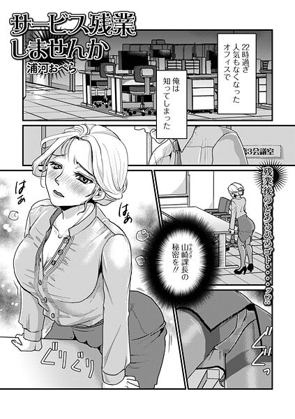 【単話】サービス残業しませんか（単話）｜浦河おぺら