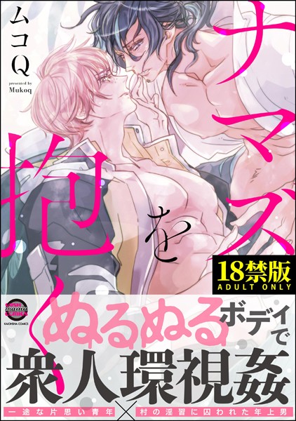 【ホラー】ナマズを抱く【極】｜ムコQ