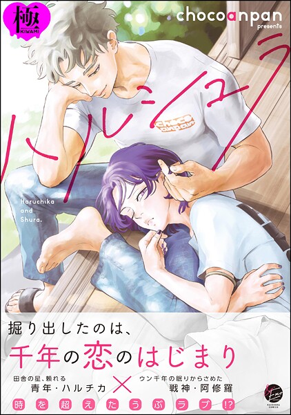 【ファンタジー】ハルシュラ【極】｜chocoanpan