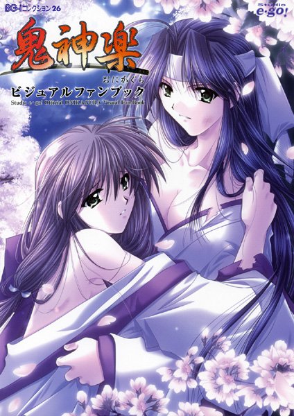 【単行本】鬼神楽 ビジュアルファンブック｜山本和枝