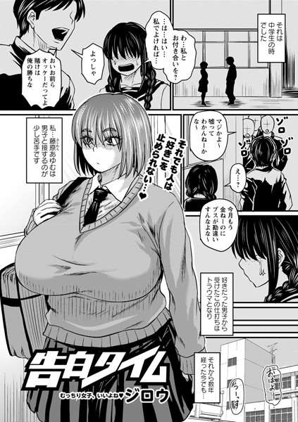 【クンニ】告白タイム｜ジロウ