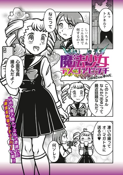 【ギャグ・コメディ】魔法少女デスゴアビッチ＃005｜calvet