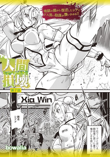 【ファンタジー】人間損壊 第7話｜bowalia