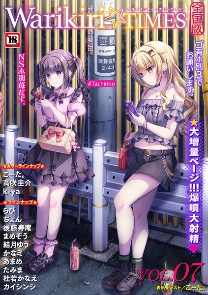 【ギャグ・コメディ】Warikiri★TIMES 全国版 VOL.7｜こーた。