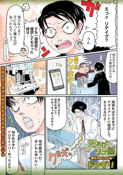 【ギャグ・コメディ】死あわせリョナ飯―栗ちゃん○んこ編―｜ドングリ