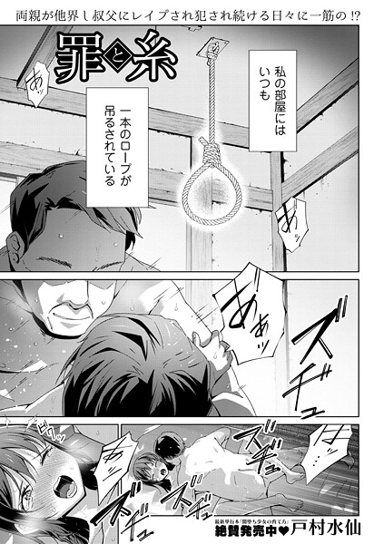 【制服】罪と糸｜戸村水仙